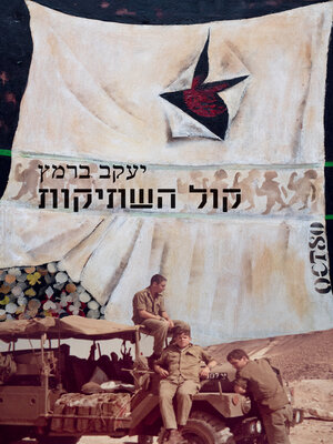 cover image of קול השתיקות